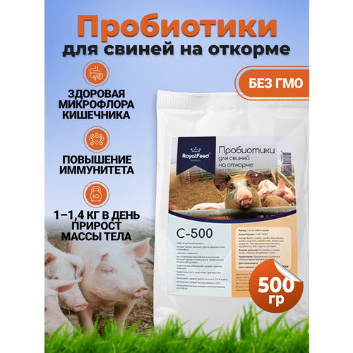 Кормовой концентрат для свиней ROYAL FEED C-500 500 гр