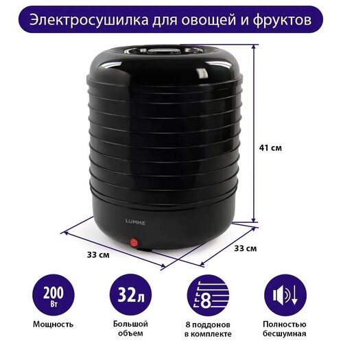 Сушилка для овощей и фруктов Lumme LFD-108 3B PP черный жемчуг 366500₽