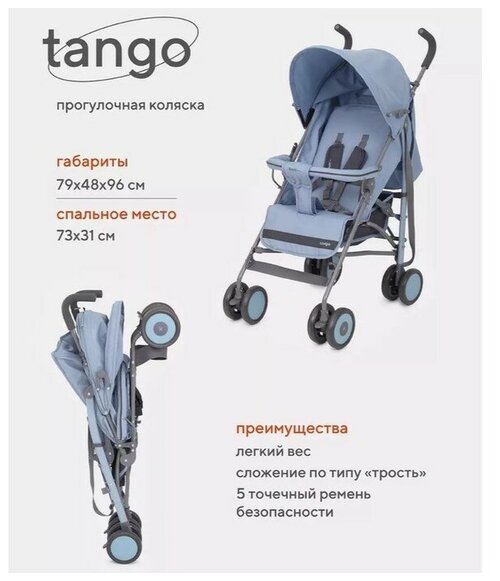 Коляска детская RANT basic Tango, цвет Pacific Blue