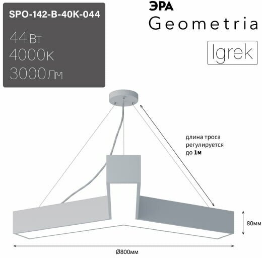 Подвесной светильник Эра Geometria SPO-142-W-40K-044 Б0058886 - фотография № 3