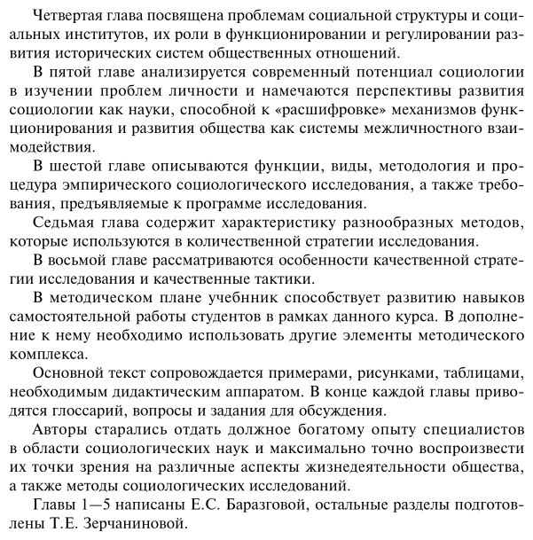 Социология 3-е изд., испр. и доп. Учебник для СПО - фото №8