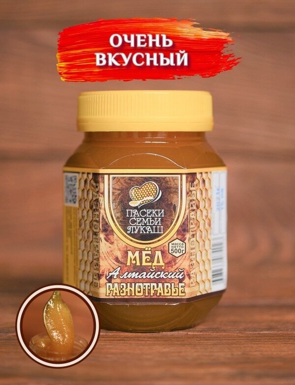 Алтайский мёд разнотравье. 500 гр.
