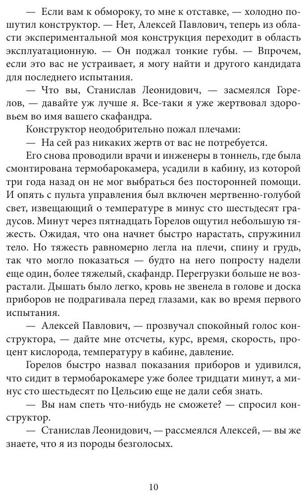 Книга Лунный Вариант (Семенихин Геннадий Александрович) - фото №9