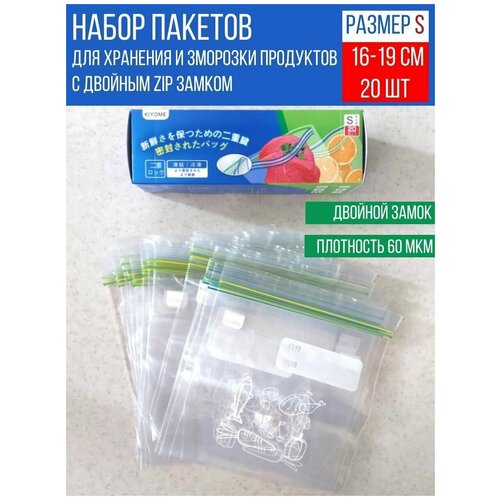 Набор Zip-Lock пакетов для заморозки и хранения продуктов размер S - 16х19 см 20 шт 339₽