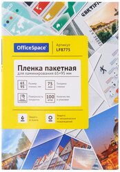 Пленка для ламинирования А8+ / Бумага для ламинатора 75 мкм / Листы 100 шт глянцевые для защиты карт, фотографий, документов