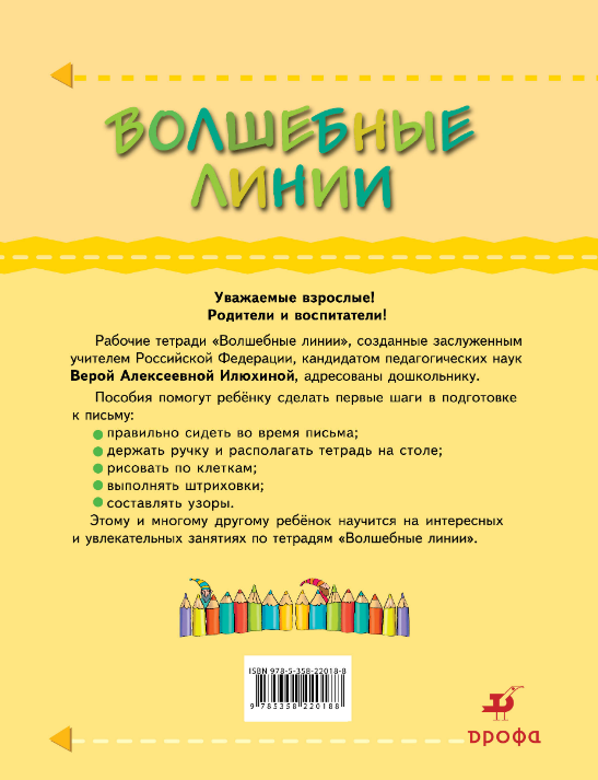 Волшебные линии. Рабочая тетрадь для подготовки к школе. В 2 частях. Часть 1 - фото №5