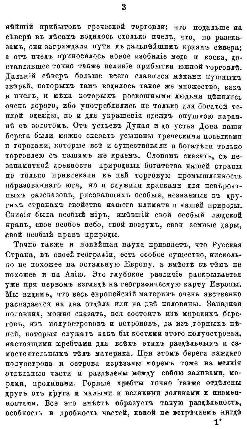 Книга История Русской Жизни, Ч.1 - фото №8