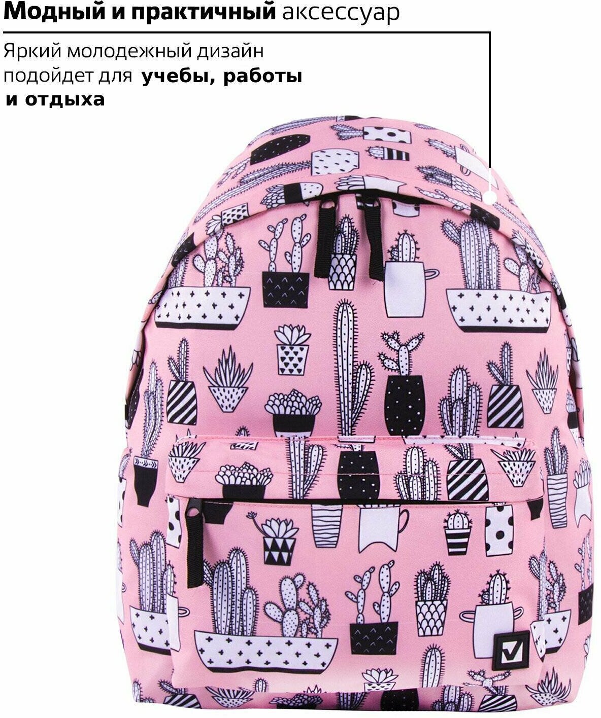 Рюкзак BRAUBERG сити-формат универсальный, "Kaktusy", розовый, 41х32х14 см, 228859