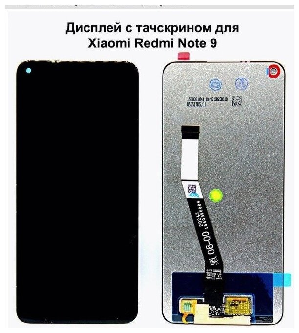 Дисплей с тачскрином для Xiaomi Redmi Note 9 (5G)/ Note 9T черный REF-OR