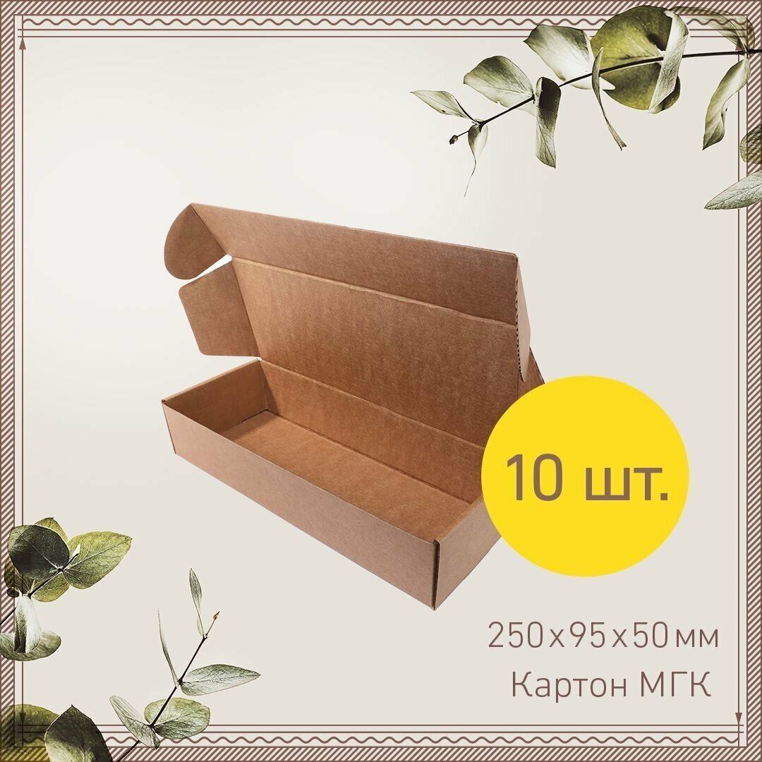 Картонная коробка шкатулка самосборная 25х9,5х5 см - 10 шт. Упаковка для маркетплейсов, посылок. Гофрокороб 250х95х50 мм для хранения и переезда