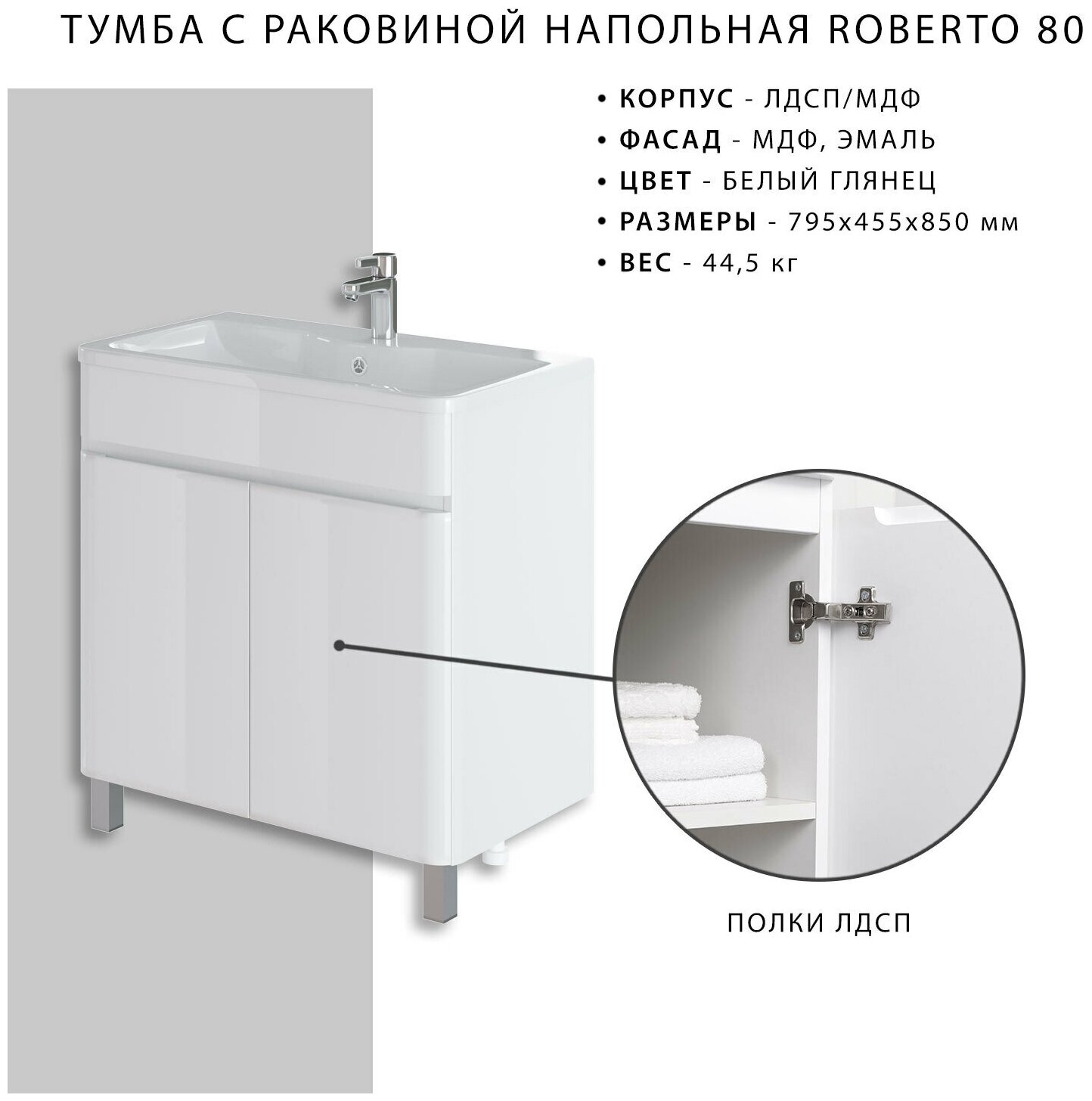 тумба с раковиной напольная итана roberto 70 700х455х850 (белый глянец) - фото №19