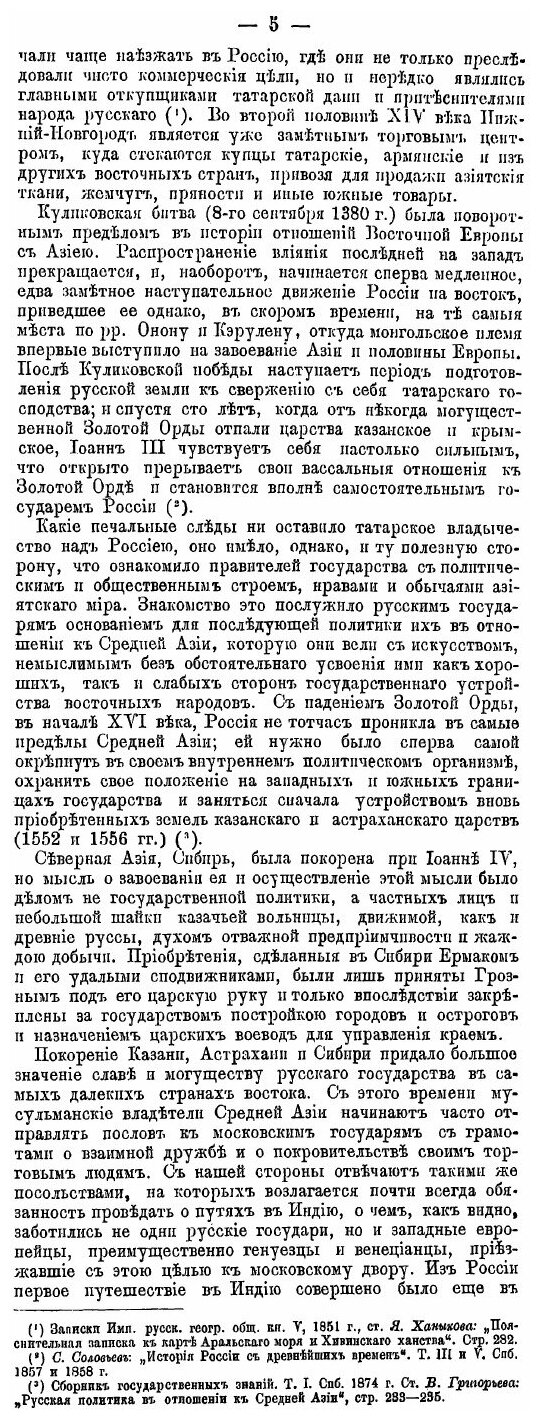 Книга Материалы для Истории Хивинского похода 1873 Года, том 1 - фото №4