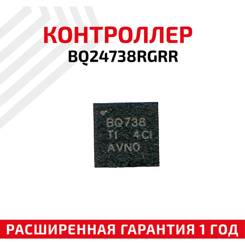 Контроллер Texas Instruments для BQ24738RGRR