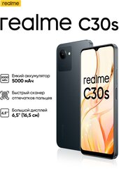 Смартфон realme C30s 4/64 ГБ RU, Dual nano SIM, черный