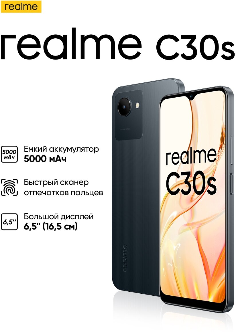 Смартфон realme C30s 4/64 ГБ RU, Dual nano SIM, черный