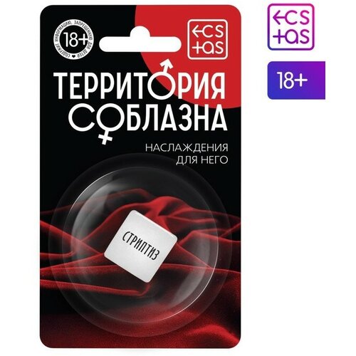 Кубик для него «Территория соблазна. Наслаждение для него», 1 неоновый кубик, 18+ кубики для двоих территория соблазна наслаждение для него 18 подарок