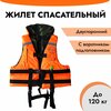 Спасательный жилет POSEIDON FISH Life vest взрослый до 120 кг с подголовником гимс, Беларусь - изображение