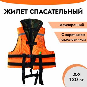 Фото Спасательный жилет POSEIDON FISH Life vest взрослый до 120 кг с подголовником гимс, Беларусь