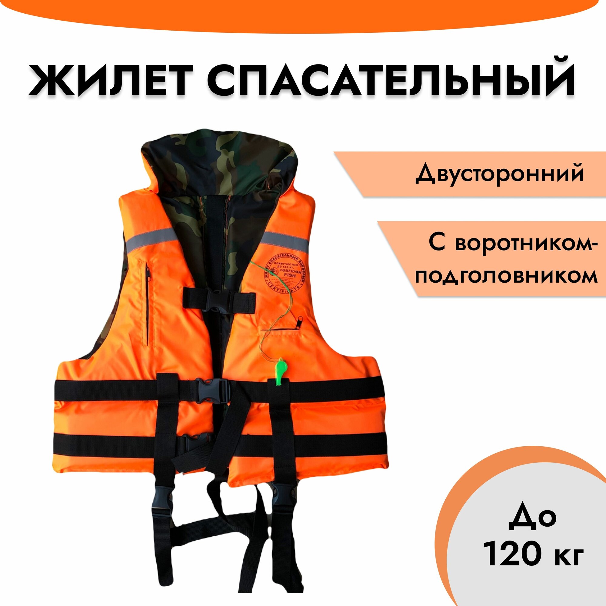 Спасательный жилет POSEIDON FISH Life vest взрослый до 120 кг с подголовником гимс Беларусь