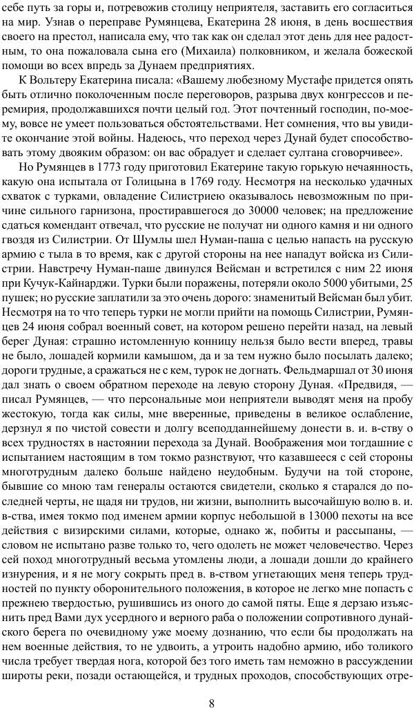Книга История России с древнейших времен. Том 29 - фото №8