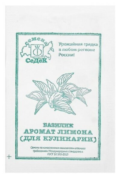 Семена Базилик Аромат Лимона (для чая) 02г Ранние (Седек) Белый пакет