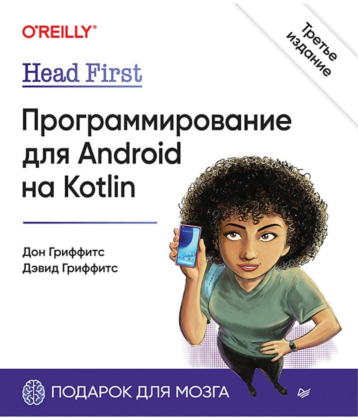 Head First. Программирование для Android на Kotlin - фото №1