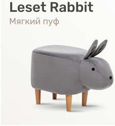Пуф Leset Rabbit COMBI, ткань V32