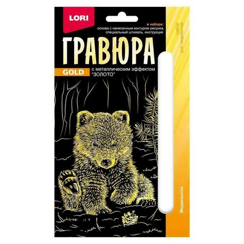 фото Набор для творчества гравюра 10*15. детёныши "медвежонок" (золото) гр-700 lori