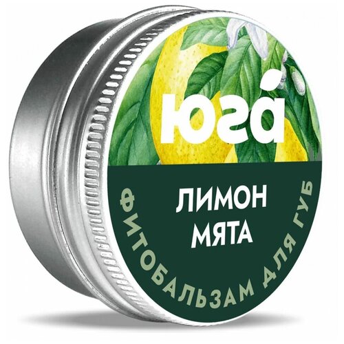 Фитобальзам для губ, Лимон и мята, 10 г, Юга