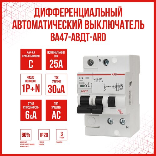 Дифференциальный автоматический выключатель AKEL АВДТ-ARD-1P+N-C25-30mA-ТипAC/HOME