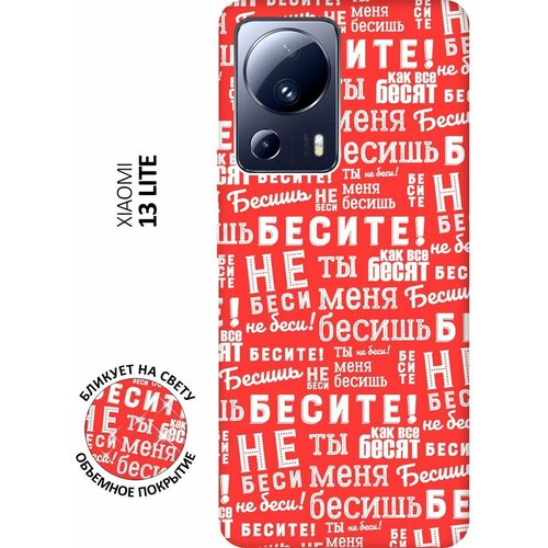 Матовый чехол Infuriate! W для Xiaomi 13 Lite / Сяоми 13 Лайт с 3D эффектом красный матовый чехол infuriate w для xiaomi 13 pro сяоми 13 про с 3d эффектом черный