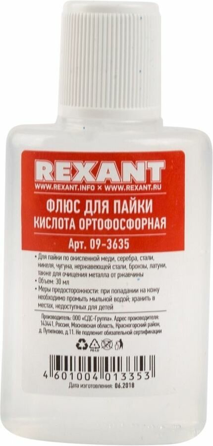 Флюс для пайки Rexant 30ml 09-3635