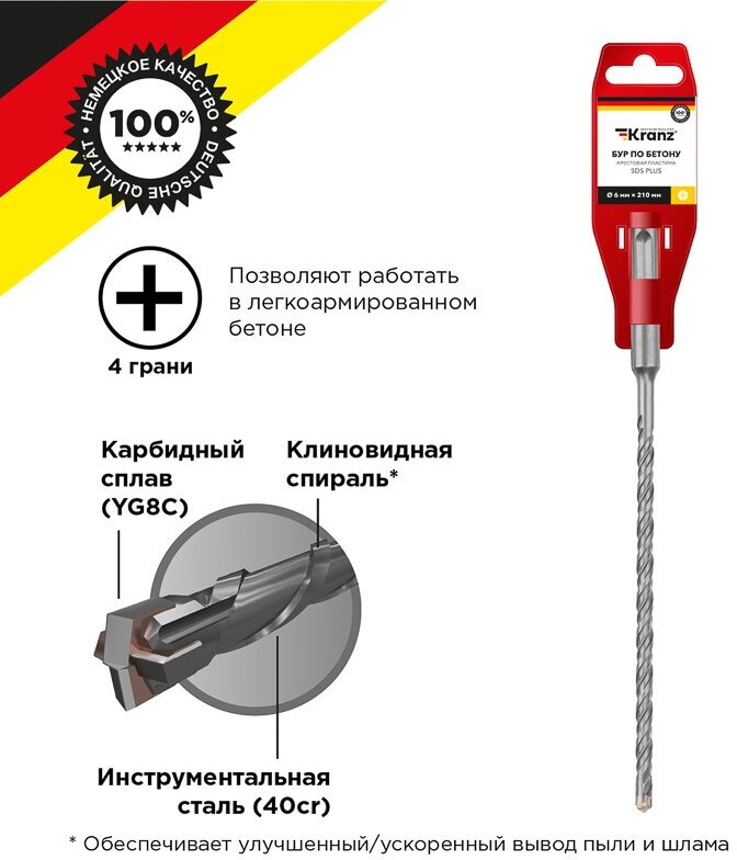 Бур по бетону Kranz 6x210x150 мм SDS PLUS, крестовая пластина