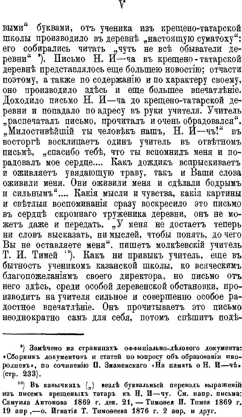 Книга Письма Н, И, Ильминского к крещенным татарам - фото №4