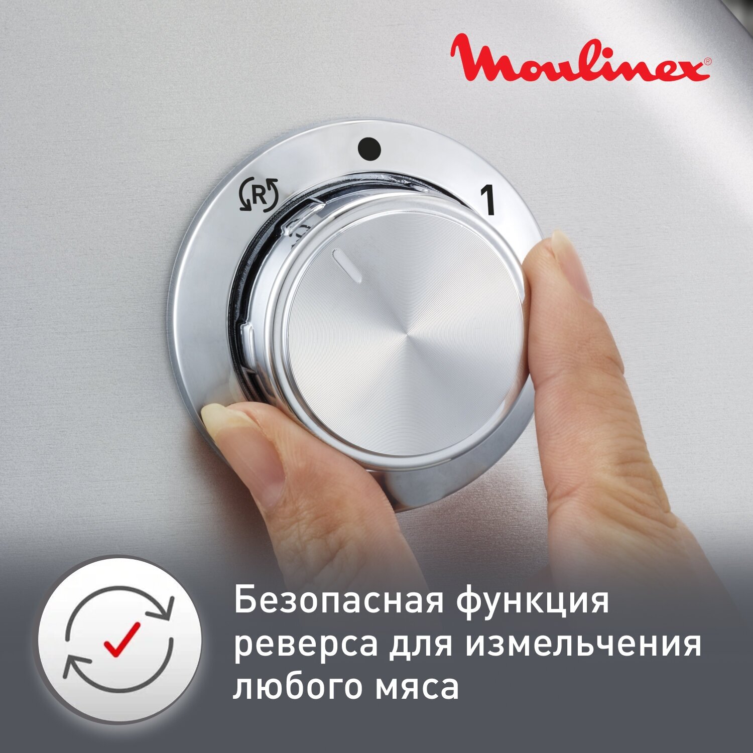 Мясорубка Moulinex HV10 ME856D32 с реверсом, 2100 Вт, 5.5 кг/мин, металлический корпус, 3 решетки, насадка для колбас и кеббе