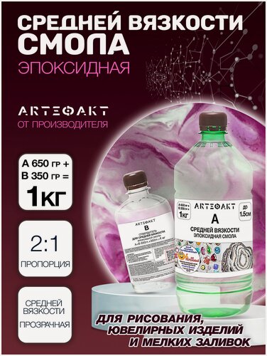 Изображение товара Эпоксидная смола средней вязкости набор 1кг.