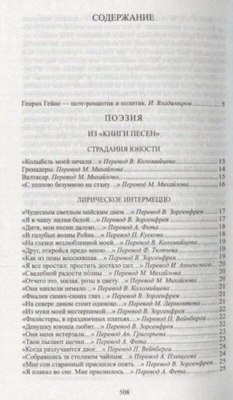 Путевые картины (Гейне Генрих) - фото №9