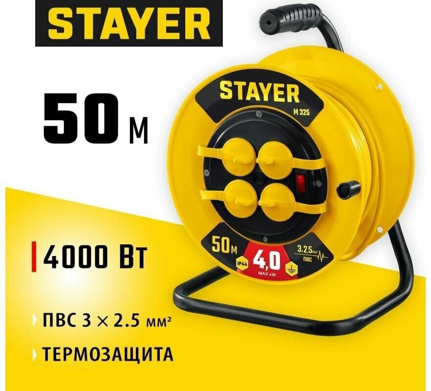 STAYER М-325 ПВС 3х2.5 50м 4000Вт IP44, Силовой удлинитель на катушке (55064-50)