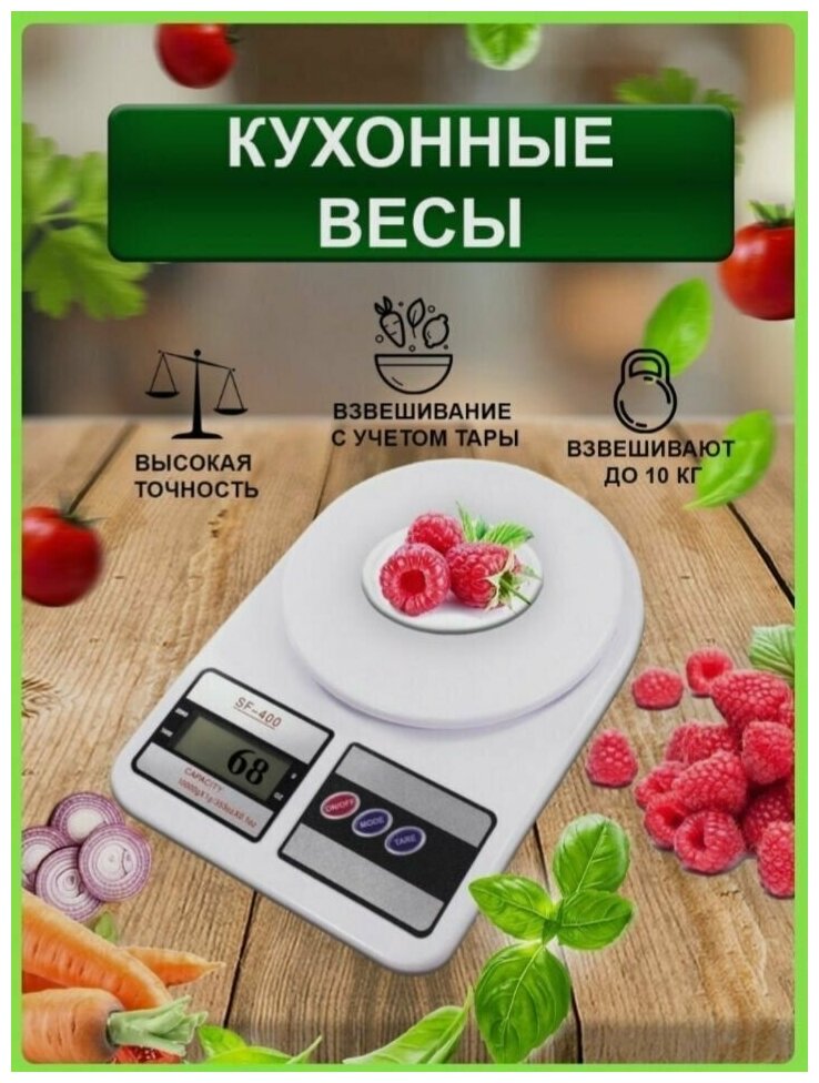 Электронные кухонные весы SF-400 / Весы кухонные электронные / Настольные весы для кухни / Электронные / Весы кухонные, белый