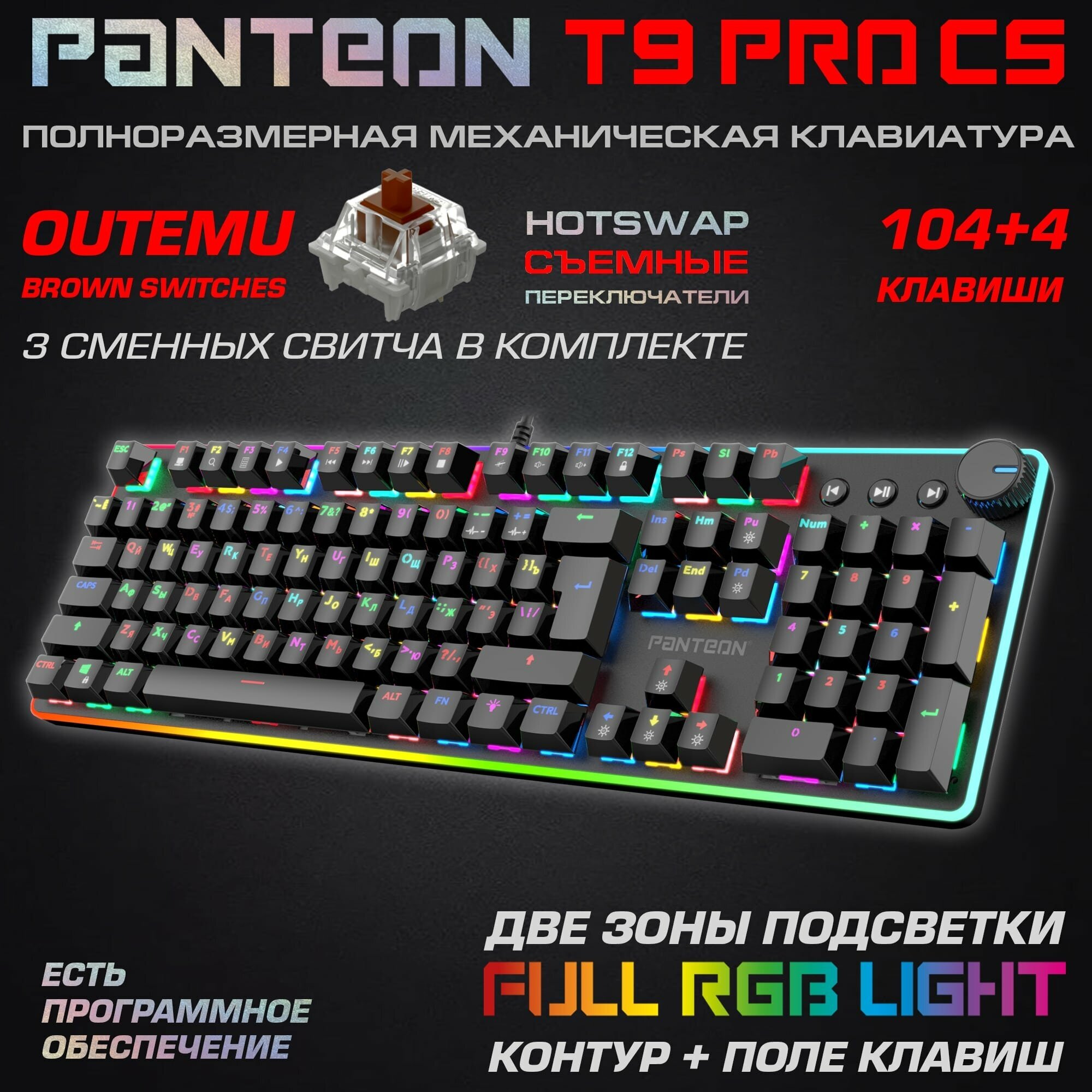 Механическая игровая клавиатура с двухзонной LED-подсветкой Jetaccess Panteon T9