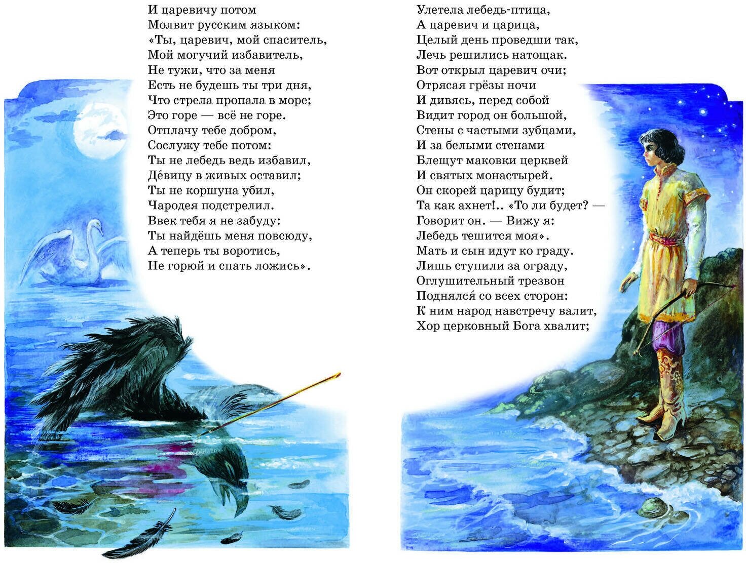 Сказка о рыбаке и рыбке и другие сказки (ил. А. Власовой) - фото №7