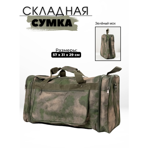 Сумка дорожная , 57х31х29 см, зеленый