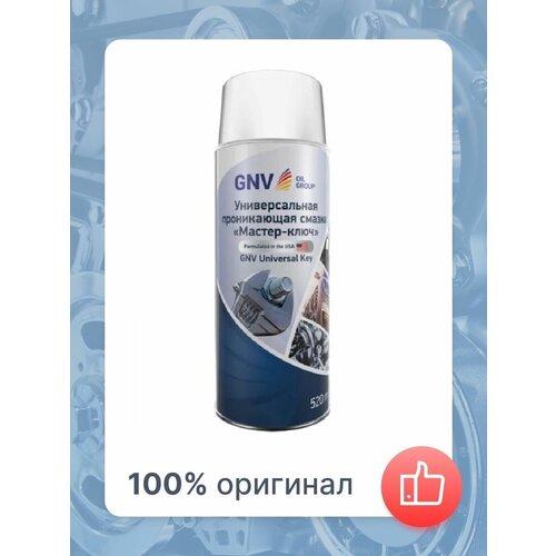Смазка Универсальная проникающая GNV Universal Key