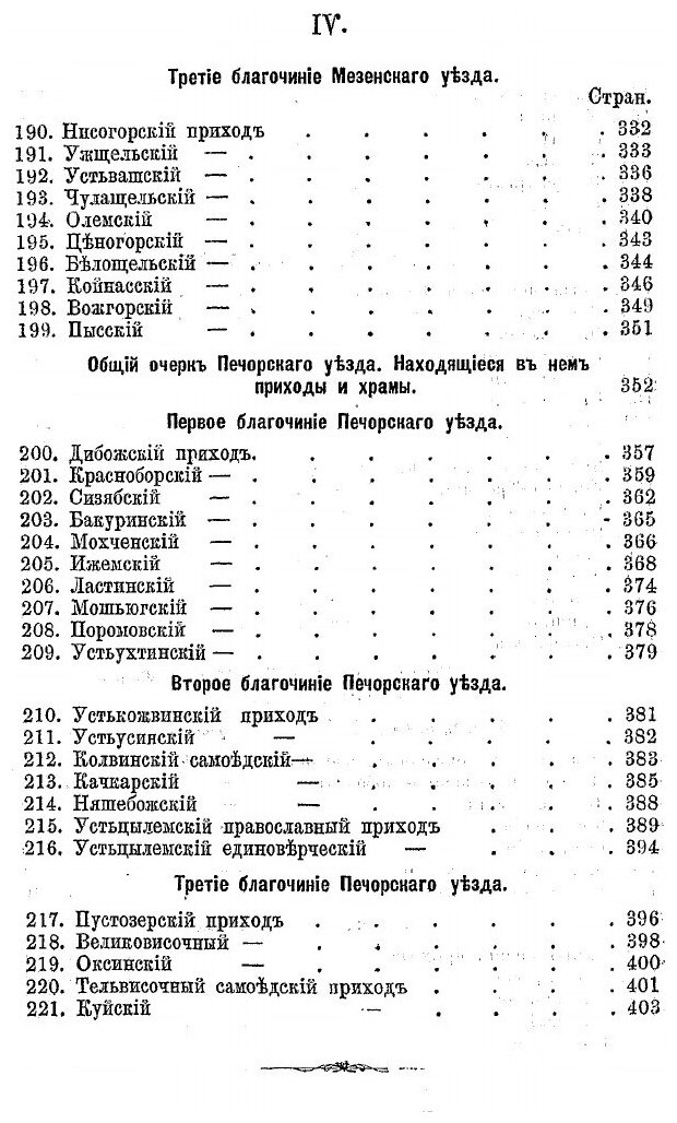 Книга Краткое Историческое Описание приходов и Церквей Архангельской Епархии, Выпуск Ii... - фото №3