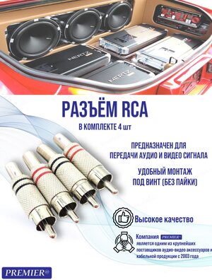 Разъем RCA "шт" металл на кабель, под винт, красный и черный (комплект 4 шт)