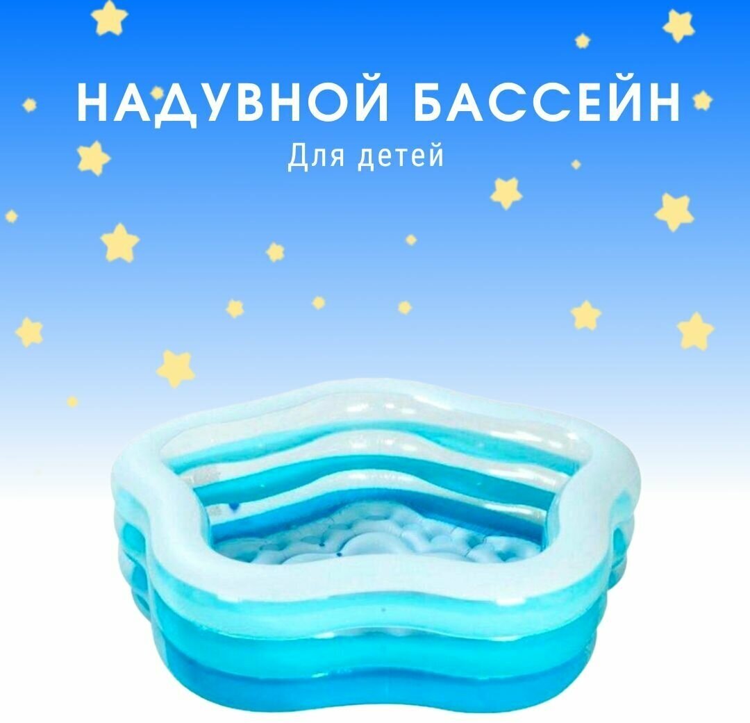 Детский надувной бассейн "Звезда", 185x180x53см, 56495NP - фотография № 5