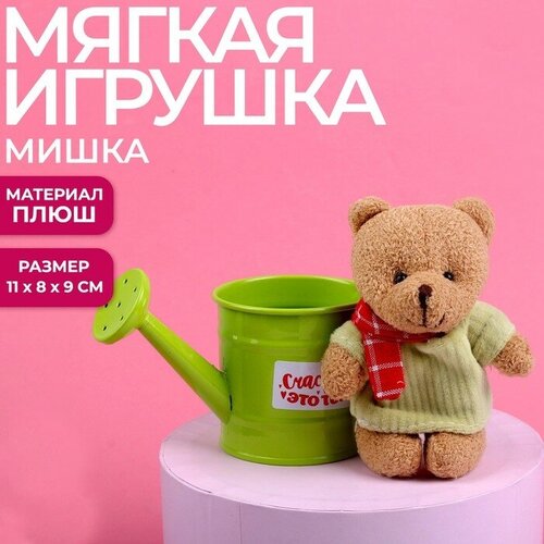 Milo toys Мягкая игрушка «Счастье - это ты», медведь, цвета микс