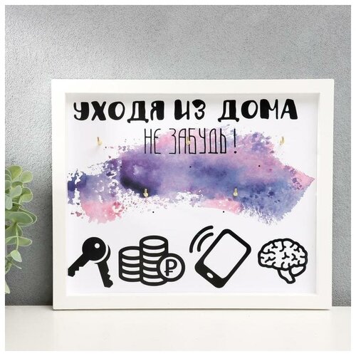 Ключница открытая Уходя из дома 27х22 см 644₽