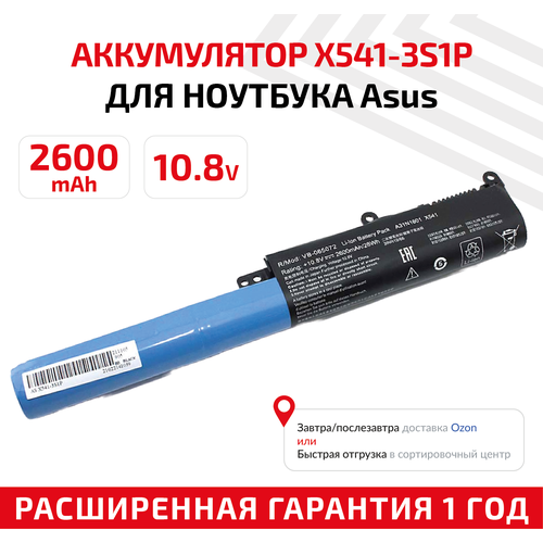 Аккумулятор (АКБ, аккумуляторная батарея) X541-3S1P для ноутбука Asus X541UA, 10.8В, 2600мАч аккумулятор батарея для ноутбука asus x541ua a31n1601 10 8v 2600mah replacement черная