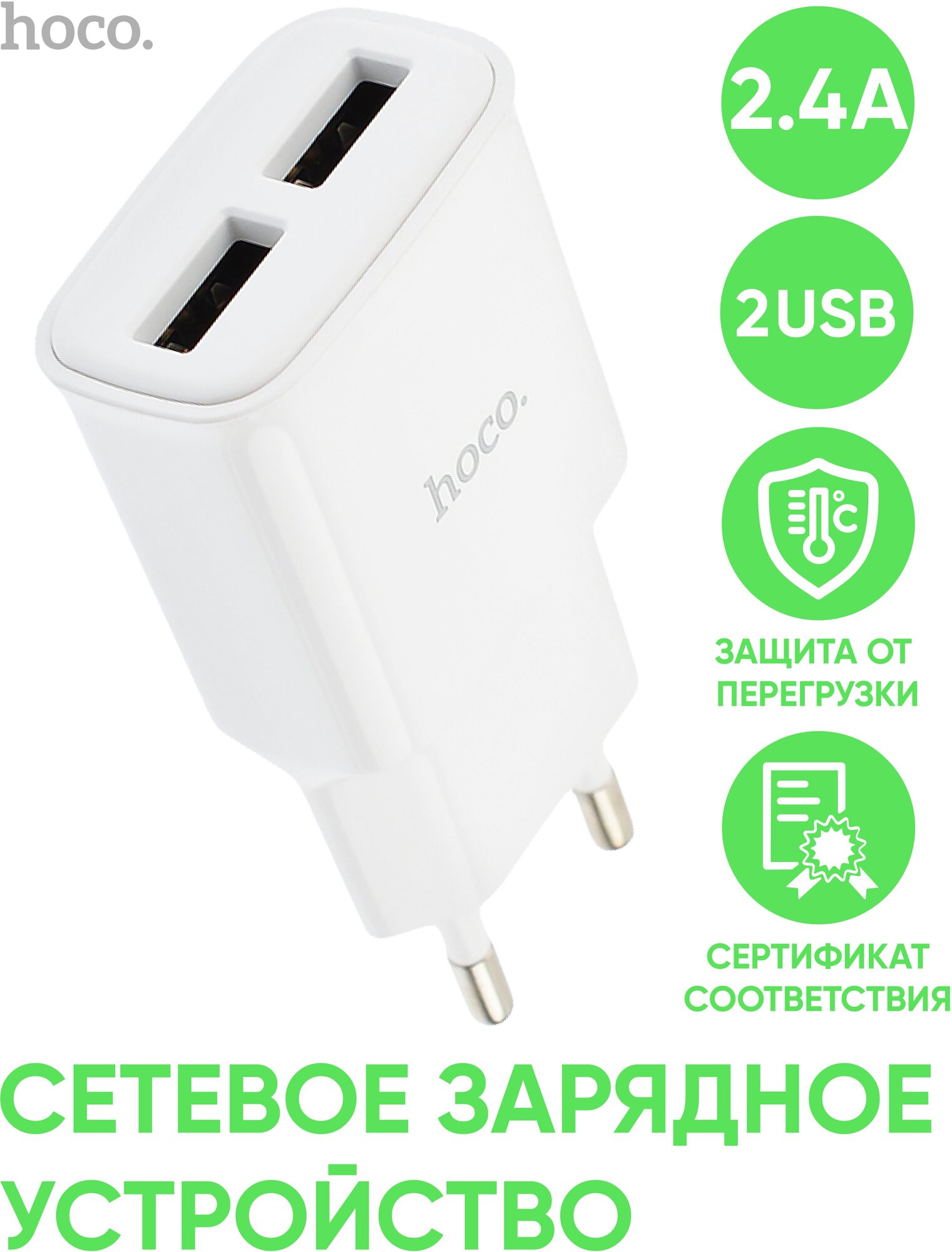 Зарядное устройство для телефона , блок для зарядки телефона HOCO C88A Star round (2-USB/2.4A) (белый)